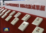 《习近平谈治国理政》国际出版成果展示会在京举行 - Hljnews.Cn
