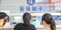 黑龙江省直医保新变化 四类参保人异地住院可直接结 - 新浪黑龙江