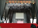 省宗教局组织黑龙江神学院启动2017年秋季新学期爱国主义教育系列活动 - 民族事务委员会
