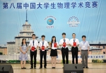 我校获第八届中国大学生物理学术竞赛冠军 - 哈尔滨工业大学