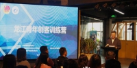 黑龙江省创客训练营开营 激发龙江青年创业热情 - 人民政府主办