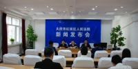 大庆市红岗区法院召开执行工作新闻发布会 - 法院