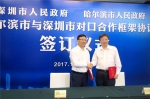 哈尔滨与深圳对口合作框架协议签订仪式在深圳举行 - 哈尔滨新闻网