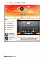 黑龙江省高级人民法院院长开庭 结案报告 - 法院