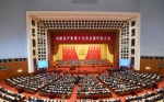 中国共产党第十九次全国代表大会开幕会 - Hljnews.Cn
