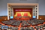 中国共产党第十九次全国代表大会在北京隆重开幕 - 人民政府主办
