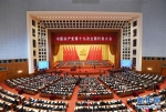 （十九大）（1）中国共产党第十九次全国代表大会在北京隆重开幕 - 哈尔滨新闻网