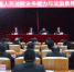 全省法院高层次审判人才培训班在北京开班 - 法院