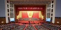 中国共产党第十九次全国代表大会在京闭幕 - Hljnews.Cn