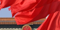 （十九大）（1）中国共产党第十九次全国代表大会闭幕会在北京举行 - 哈尔滨新闻网