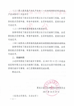 黑龙江省卫生计生委关于委托下放四项省级行政许可事项的公告 - 卫生厅
