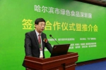 哈尔滨绿色食品展销会在深圳盛装启幕  首日成功签约1.11亿元 - 商务局