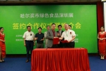 哈尔滨绿色食品展销会在深圳盛装启幕  首日成功签约1.11亿元 - 商务局