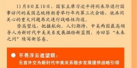 携手共答中美关系“未来之问”——写在中美元首北京会晤即将举行之际 - 哈尔滨新闻网
