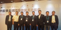 我局组织企业参加第十届中国（香港）国际服务贸易洽谈会，收到良好效果 - 商务局