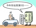 双鸭山一驾驶人因二次酒驾被罚2000拘留5日吊销驾照 - 新浪黑龙江