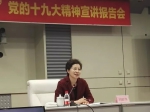 　刘睦终为全省妇联战线干部宣讲党的十九大精神　　引导广大妇女坚定不移跟党走 - 妇女联合会