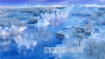 雪博会首推大型实景3D幻影雪秀 - 哈尔滨新闻网