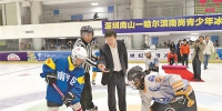 冰球友谊赛助力深哈校园合作 - 哈尔滨新闻网
