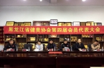 黑龙江省健美协会第四届会员代表大会在哈隆重召开 - 体育局