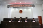齐齐哈尔中院召开全市法院刑事审判工作会议 - 法院
