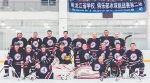 老年冰球队玩出专业“范儿” - 哈尔滨新闻网