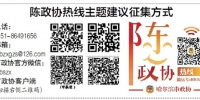 市政协十三届二次会议将进行“微直播” - 哈尔滨新闻网