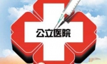 在哈中省直二级以上公立医院按病种收费 涉103个病种 - 新浪黑龙江