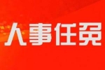 刘臣当选佳木斯市人大常委会主任 邵国强当选市长 - 新浪黑龙江