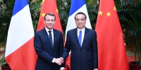 李克强会见法国总统马克龙 - 哈尔滨新闻网