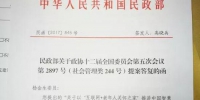 东三省首个学生提案得到答复 冰城6学子获民政部点赞 - 新浪黑龙江
