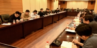 保密 2018年度第一次保密委员会会议召开 - 哈尔滨工业大学