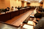保密 2018年度第一次保密委员会会议召开 - 哈尔滨工业大学