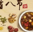 最传统的甜味腊八粥 - 新浪黑龙江