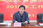 黑龙江省信息通信业召开2018年度工作会议 - 通信管理局