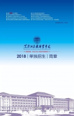 黑龙江民族职业学院2018年单独招生简章 - 民族事务委员会
