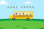 黑龙江：学校要配专职保安 校车5个月内全部标准化 - 新浪黑龙江