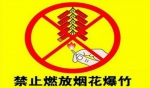 3月2日24时后哈市禁放烟花 到期未放完需上交派出所 - 新浪黑龙江