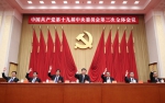中国共产党第十九届中央委员会第三次全体会议公报 - 发改委