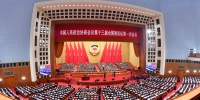 全国政协十三届一次会议于3月3日下午3时在北京人民大会堂开幕 - 人民政府主办