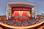 全国政协十三届一次会议于3月3日下午3时在北京人民大会堂开幕 - 人民政府主办