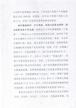 中共克东县委、县人民政府向黑龙江省林业厅发来感谢信 - 林业厅