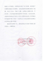 中共克东县委、县人民政府向黑龙江省林业厅发来感谢信 - 林业厅