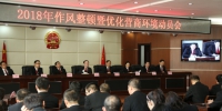 大庆市高新法院召开作风整顿暨优化营商环境动员大会 - 法院