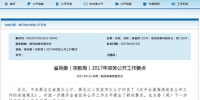 2017年黑龙江省民委（宗教局）政府信息公开工作年度报告 - 民族事务委员会