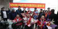 中国轮椅冰壶队载誉归冰城 在平昌冬残奥会创造历史 - 新浪黑龙江