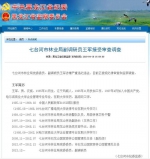 七台河市林业局副调研员王军接受审查调查 - 新浪黑龙江