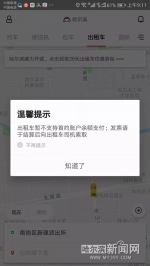 哈尔滨市民质疑首汽约车：充钱不能打出租为何不提示 - 新浪黑龙江