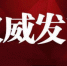 最新通知：黑龙江省政府领导工作分工确定 - 新浪黑龙江