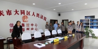 大庆市大同区法院开展“优化营商环境 服务经济发展”主题开放日活动 - 法院